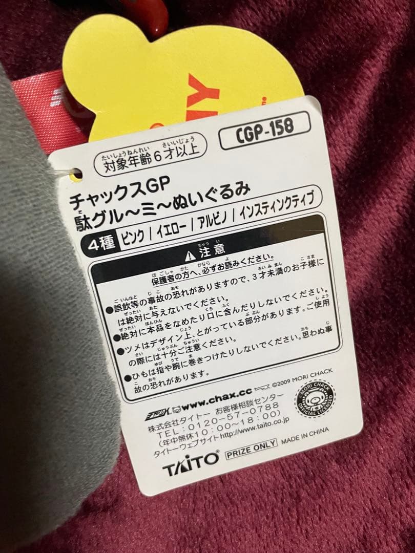 グル〜ミ〜 グルーミー ぬいぐるみ まとめ売り チャックスGP