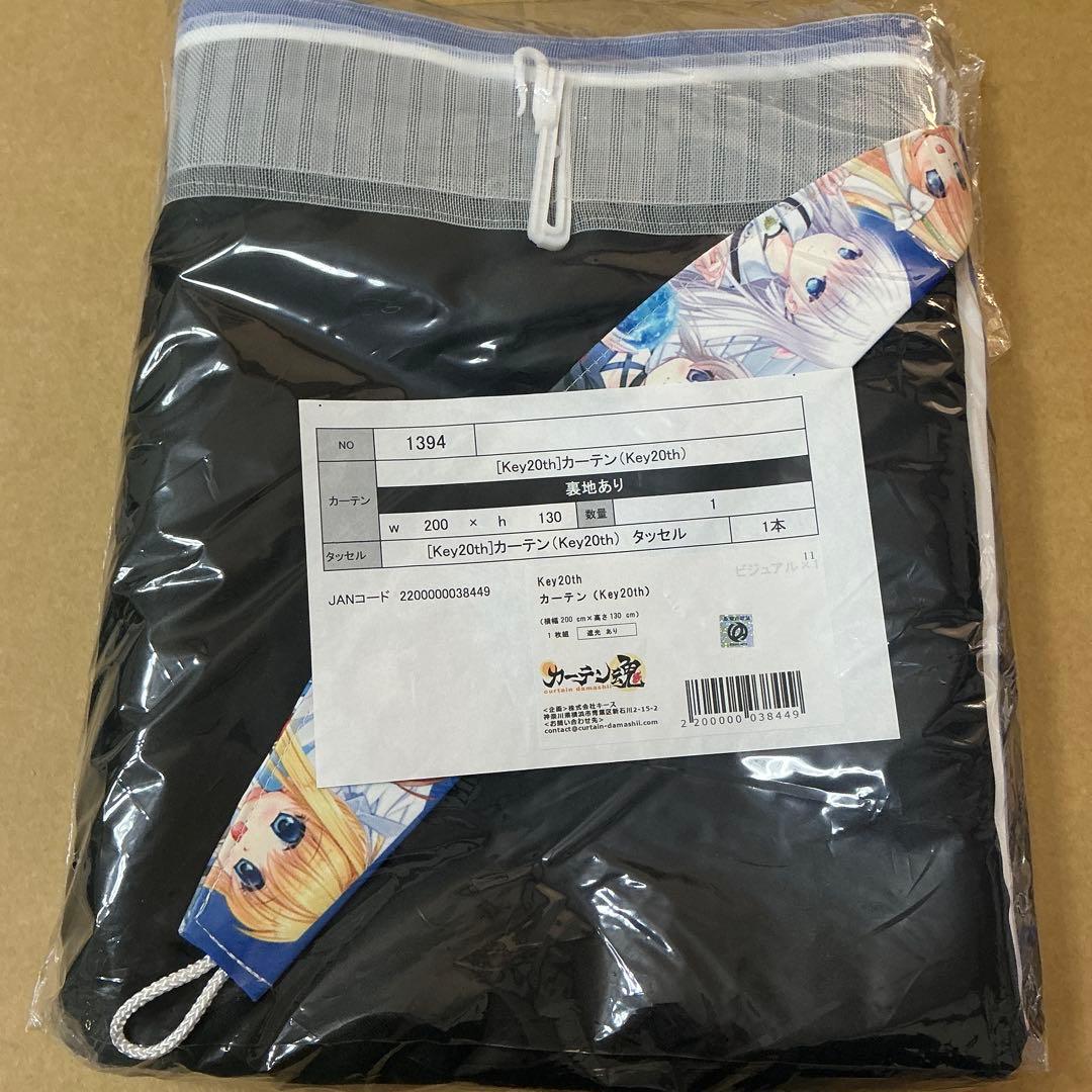 Key20th カーテン