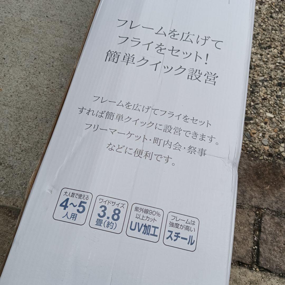 新品　キャプテンスタッグ クイックシェード250UV M-3277 アウトドア