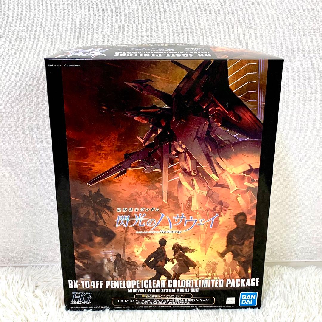 ガンプラ HG1/144 ペーネロペー クリアカラー　初回生産限定パッケージ