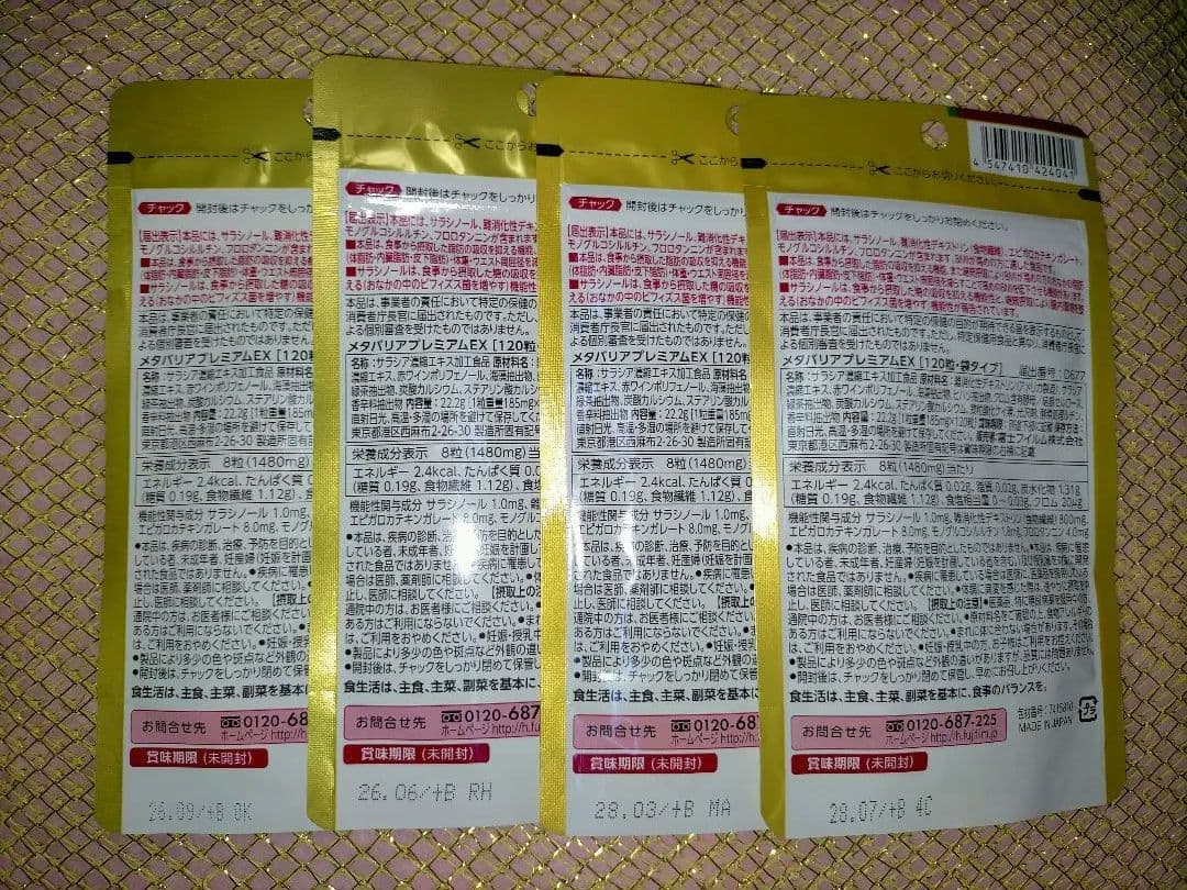 メタバリア プレミアムEX 4セット