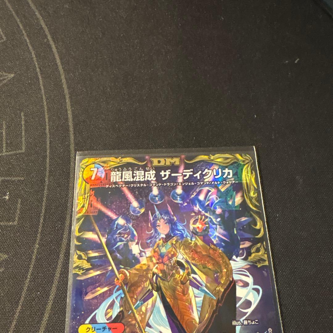 デュエマ ザーディクリカ 金トレジャー おさるく402