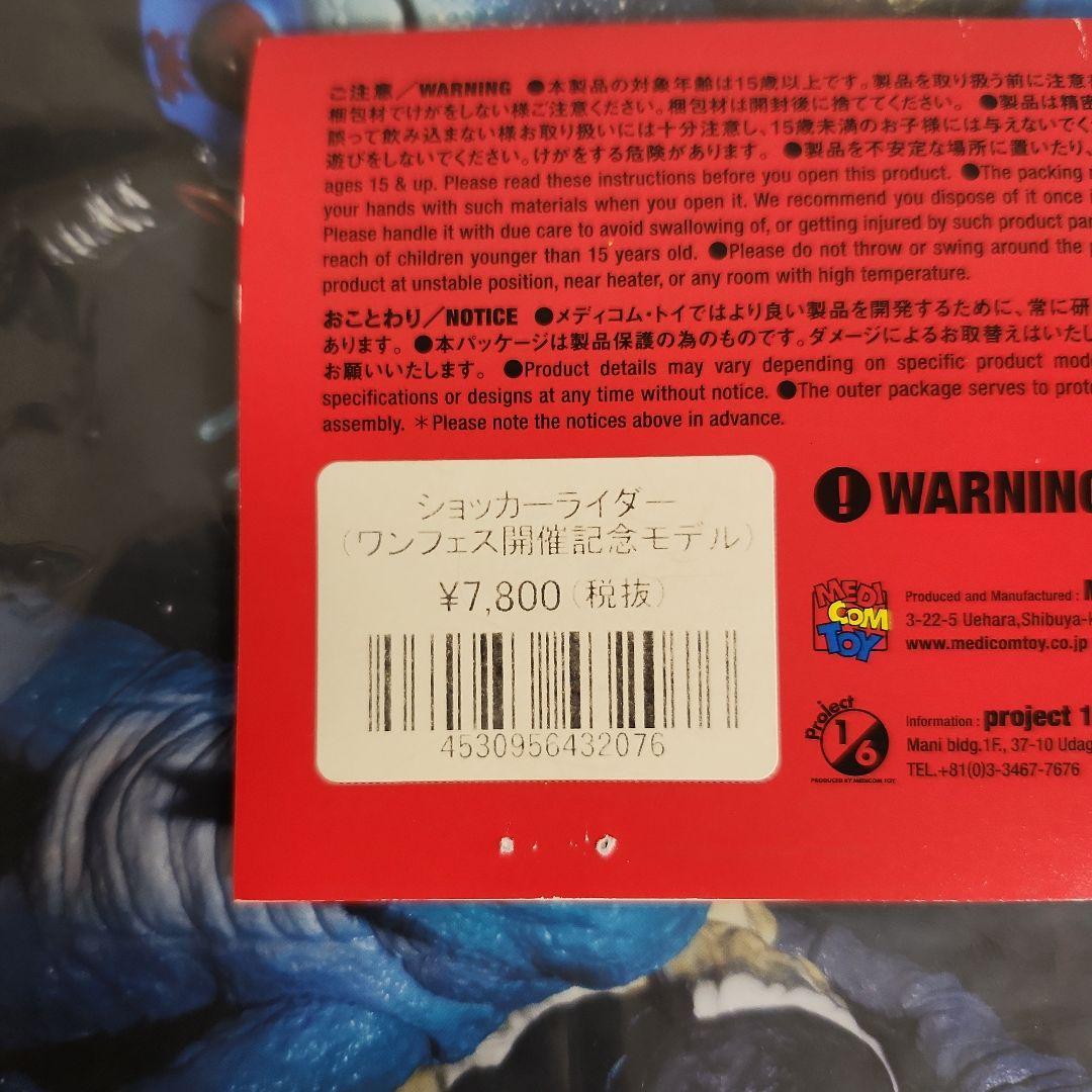 い*じ様 東映レトロソフビコレクション　ショッカーライダー　ワンフェス開催記念モ