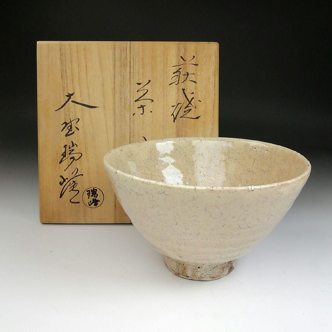 Ｔ２　茶碗　『萩茶碗』『大野瑞峰』　共箱　抹茶碗　茶道具