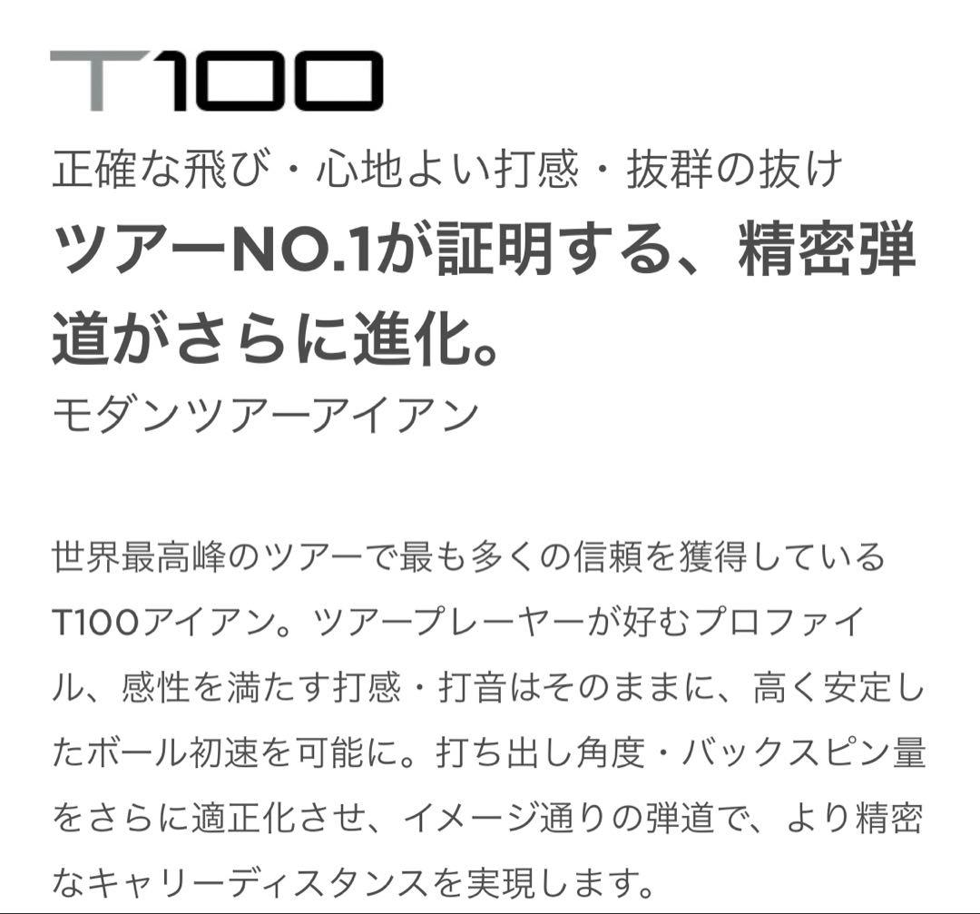 新品 タイトリスト T100 アイアンセット N.S.PRO 105T シャフト