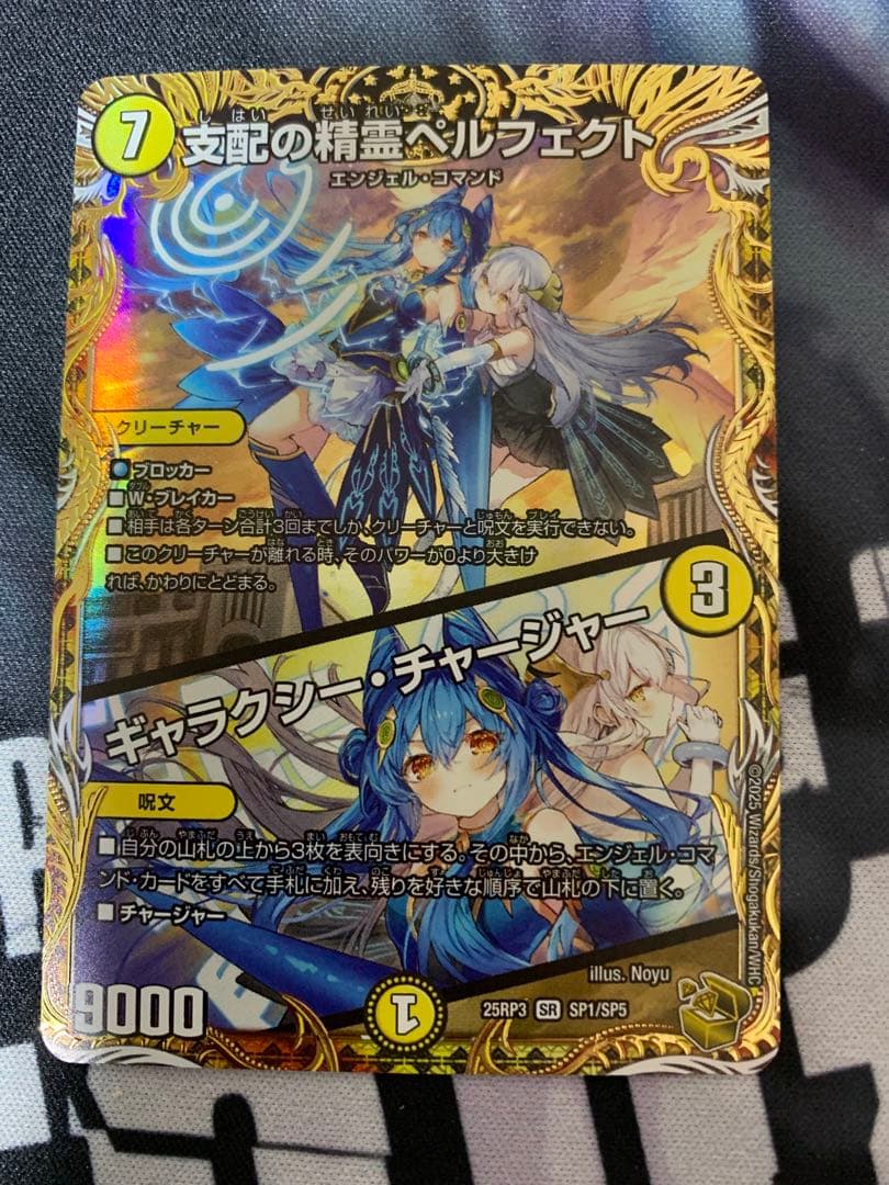 支配の精霊ペルフェクト/ギャラクシー・チャージャー　金トレジャー