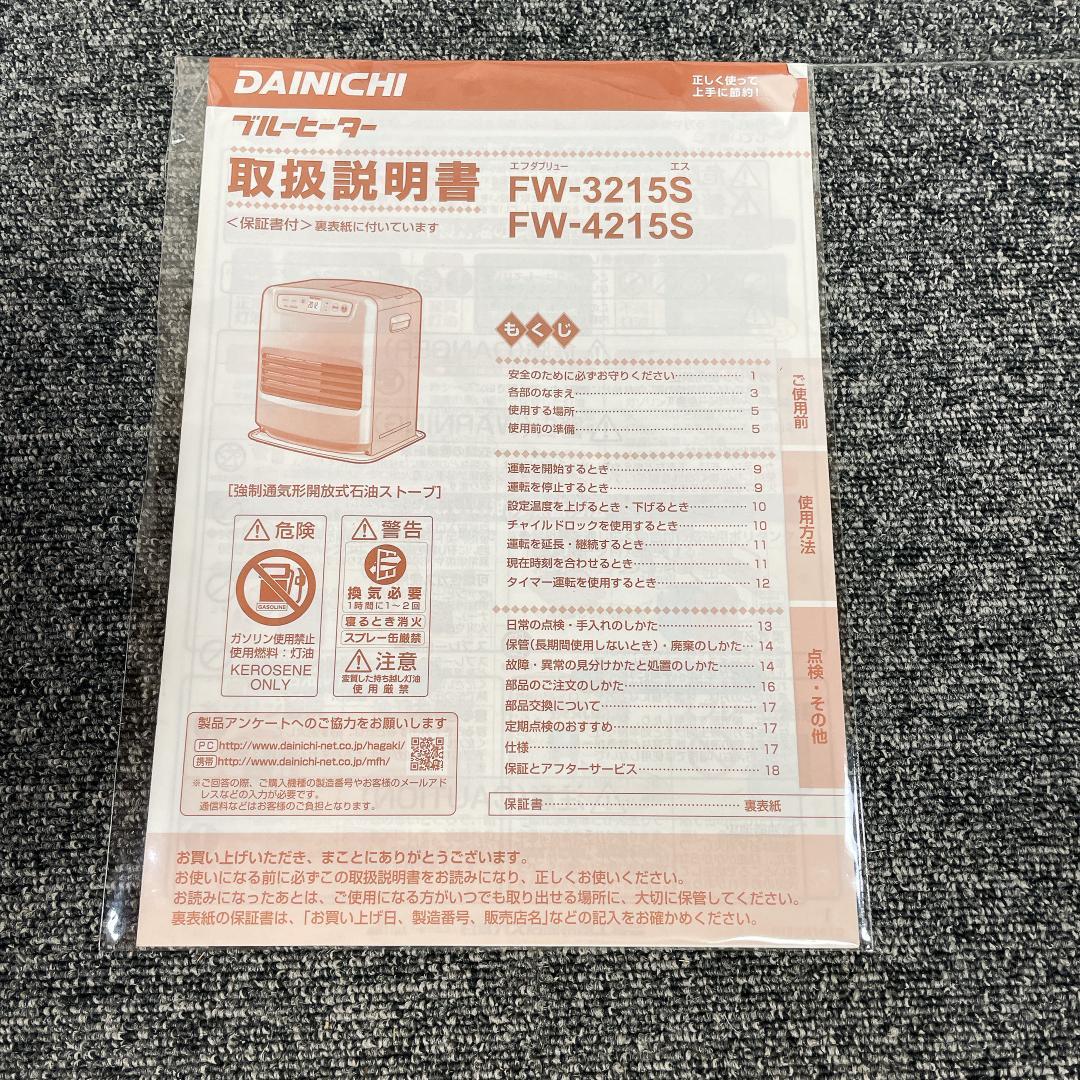 DAINICHI 石油ファンヒーター FW-3215S　16年製