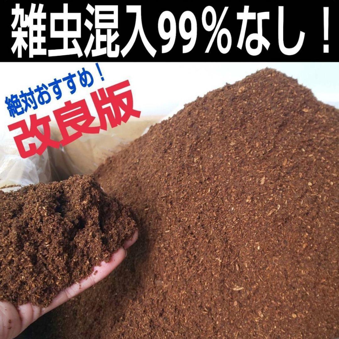 カブトムシ幼虫の餌、産卵にはコレです！改良版！発酵マット50L☆大きくなります！