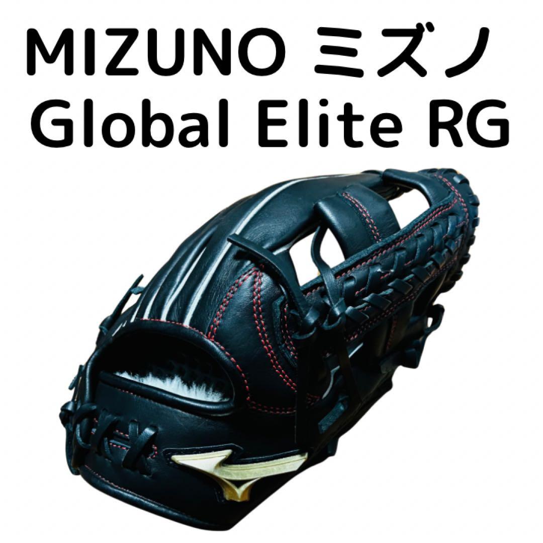 ミズノ グローバルエリートRG 少年軟式 オールラウンド用 グローブ 野球