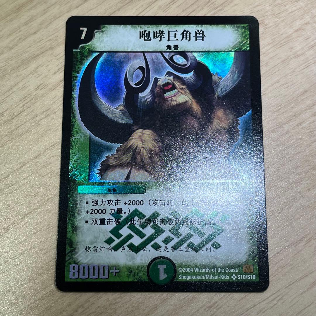 咆哮するグレート・ホーン【SR】 中国語 海外版 ワンオーナー