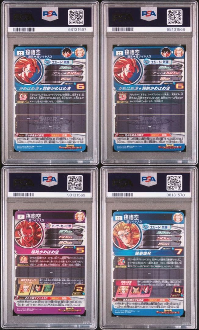 ドラゴンボールヒーローズ BM11-SEC3 PSA10 連番