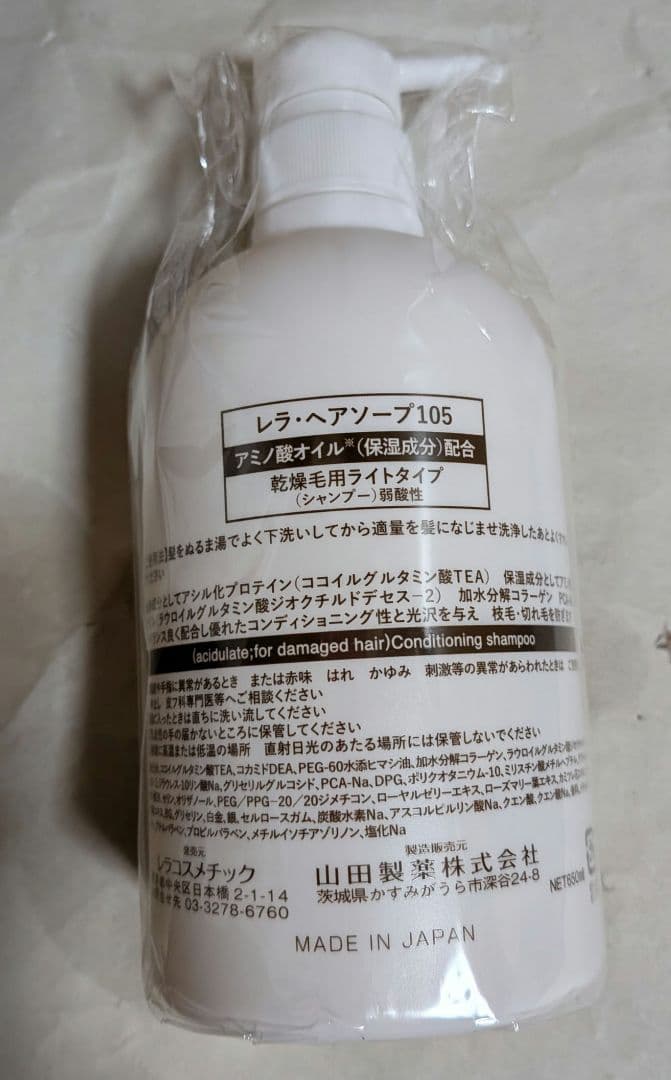 レラコスメチック シャンプー2点