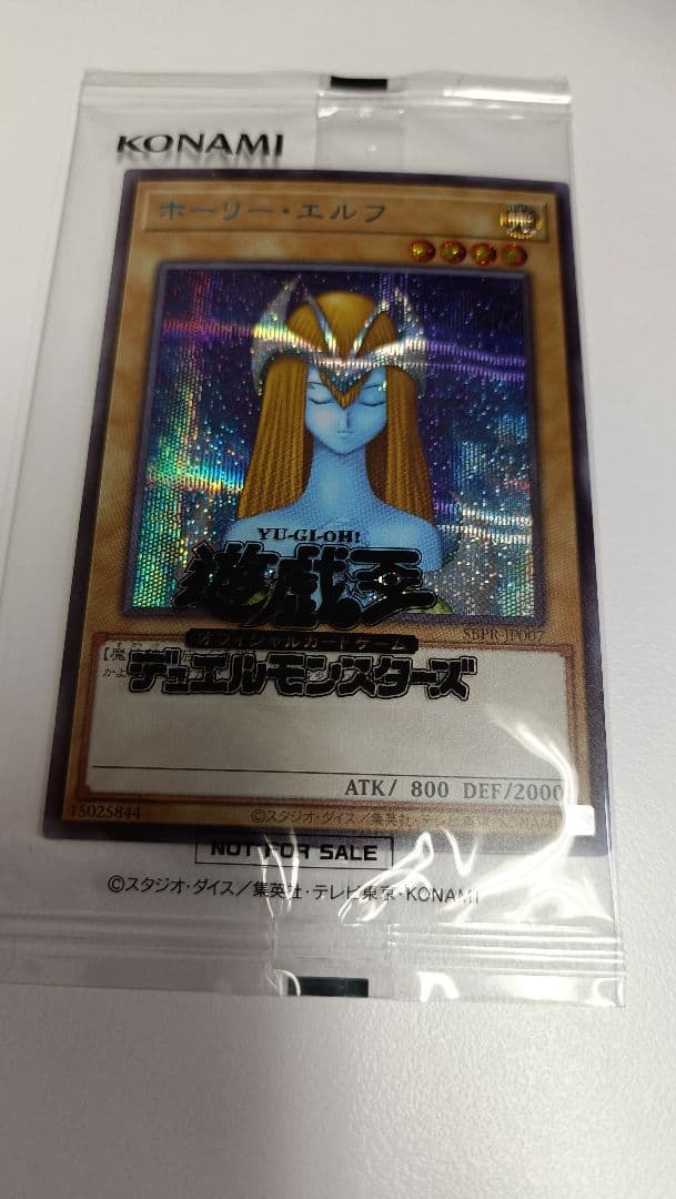 新品未開封　遊戯王 ホーリーエルフ ブルシク ブルーシークレット