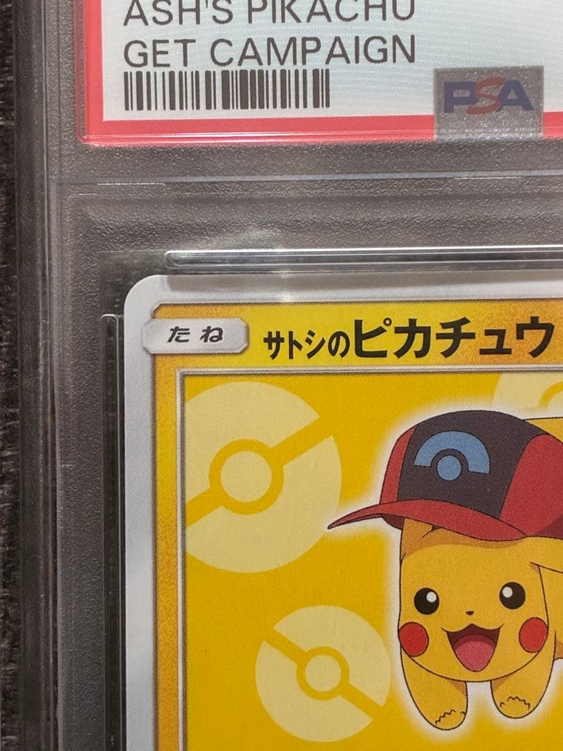 サトシのピカチュウ 073/SM-P PSA10