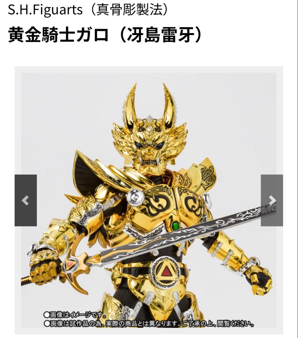 SHFiguarts 真骨頂　黄金騎士ガロ
