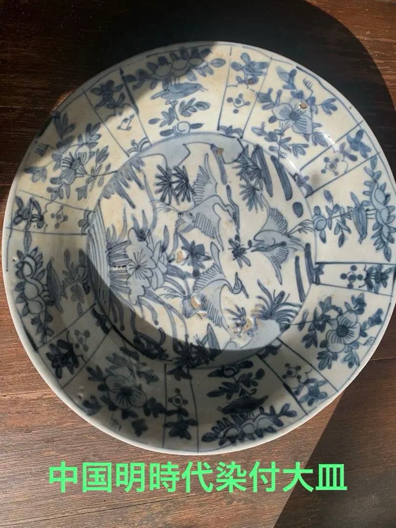 中国明時代染付大皿
