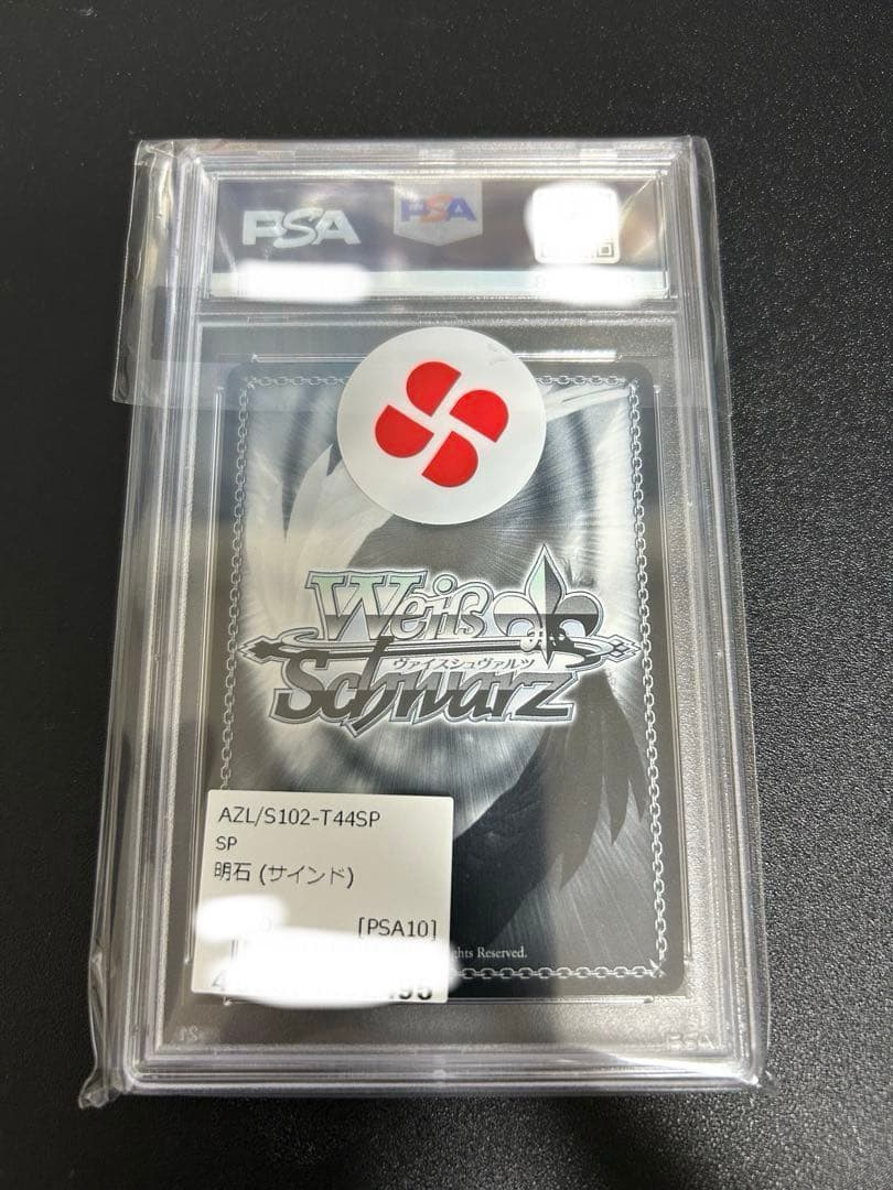 ヴァイスシュヴァルツ　明石　SP PSA10