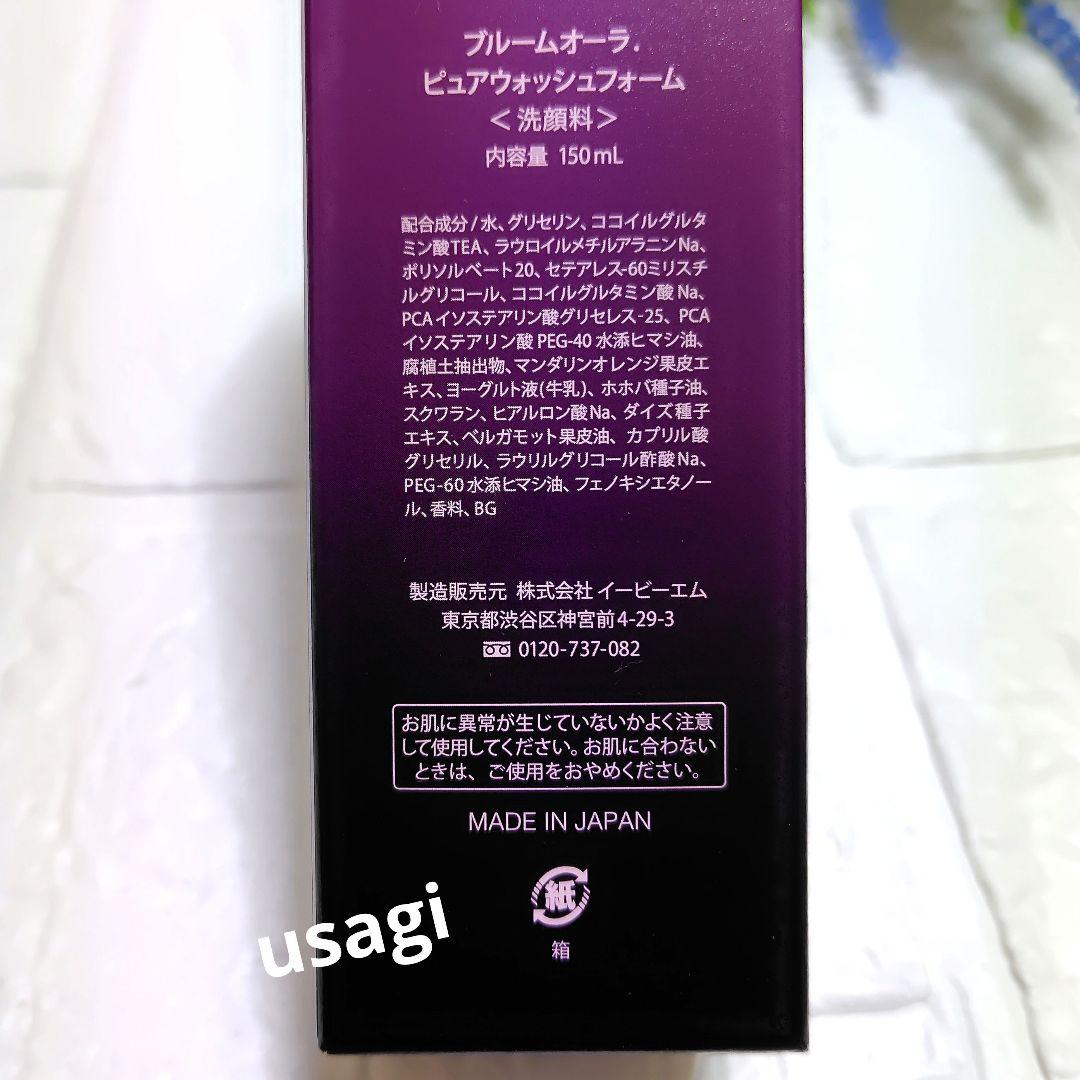 EBM ブルームオーラ　ピュアウォッシュフォーム & クリアクレンジング 正規品