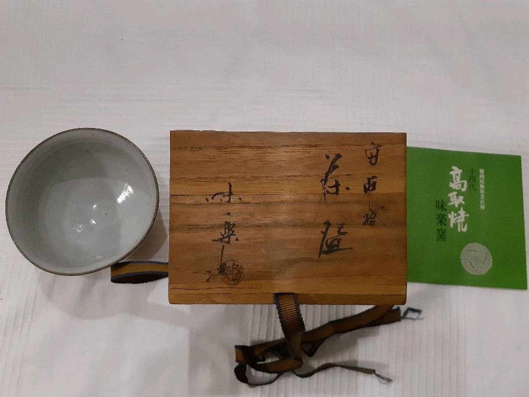 高取焼　味樂窯の茶碗です。