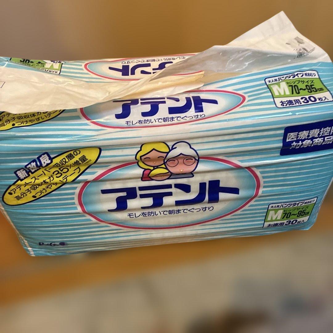 P&Gアテント　旧パッケージ