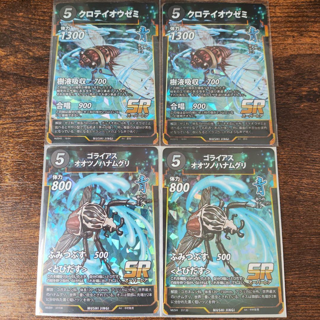 【激安】蟲神器【第1～5弾】 LR以外全種2枚 ゴライアス クロテイオウ 虫神器