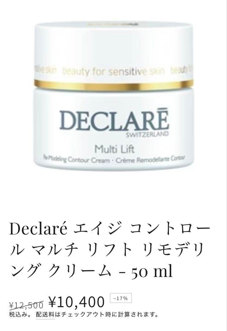 新品未開封 DECLARE SWITZERLAND Multi Lift