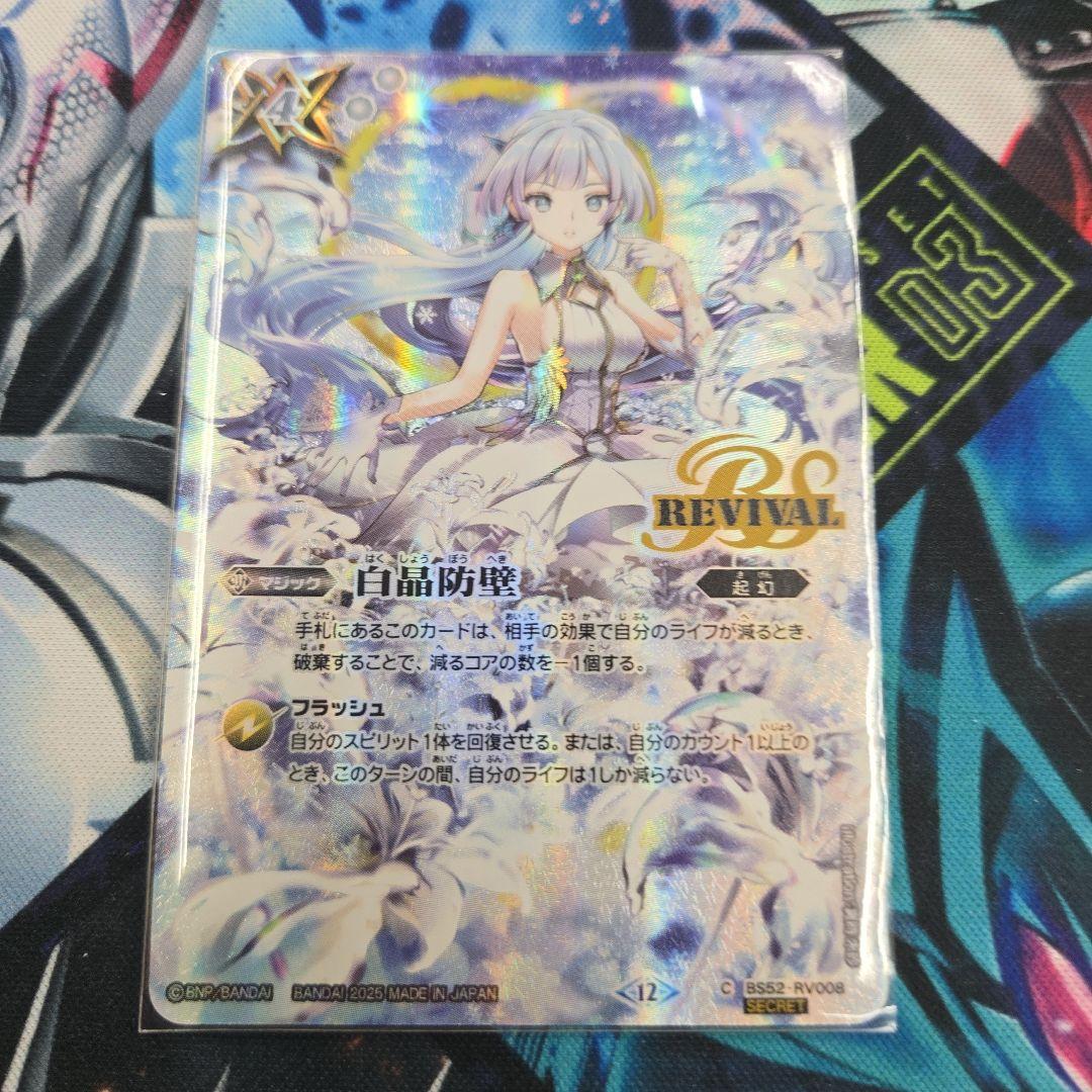 バトスピ　白晶防壁　リバイバル(フレミアイラスト)　1枚