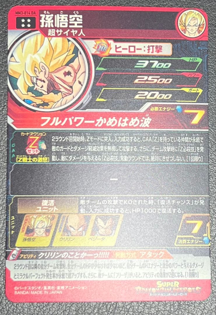 Y様　孫悟空　MM3-014DA