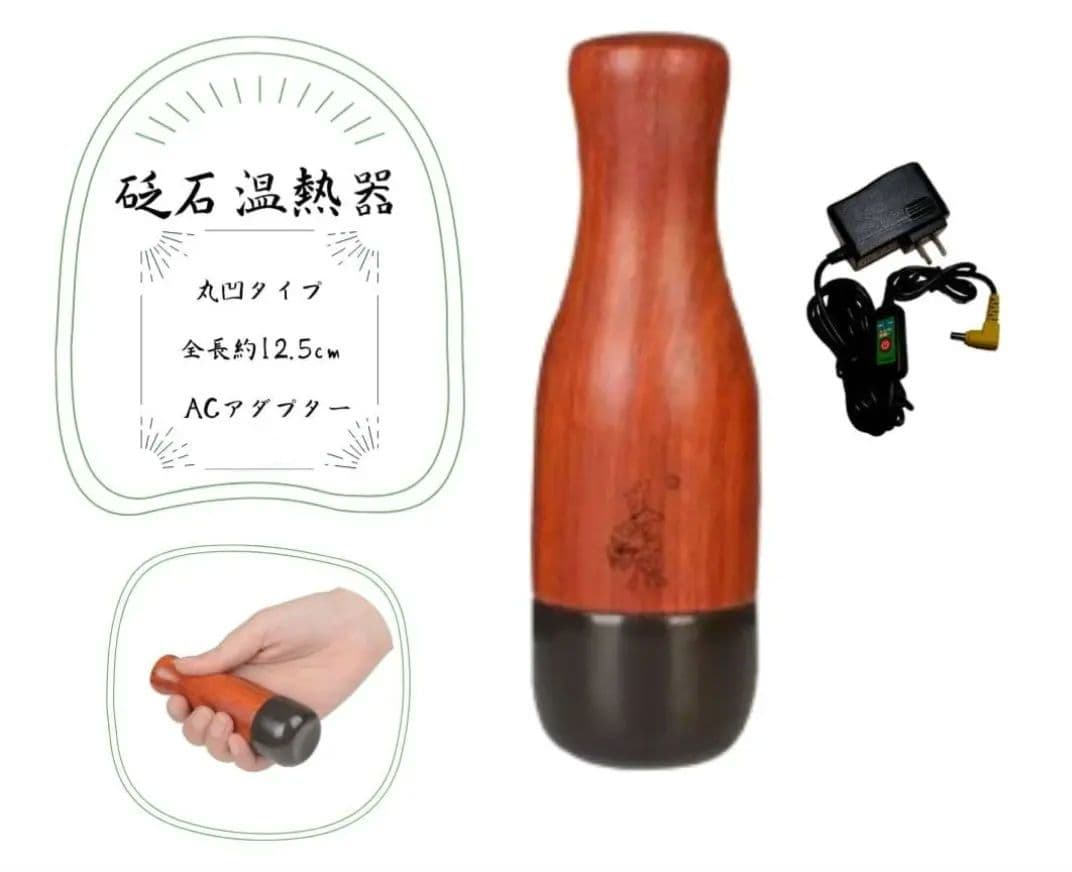【ラスト1】ホットストーン温熱器 12.5cm 砭石（べんせき）