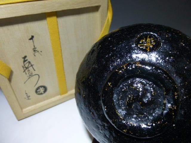 楽吉左衛門十五代　直入　黒茶碗／共箱共布／銘「多羅」／表千家十四代而妙斎極め箱