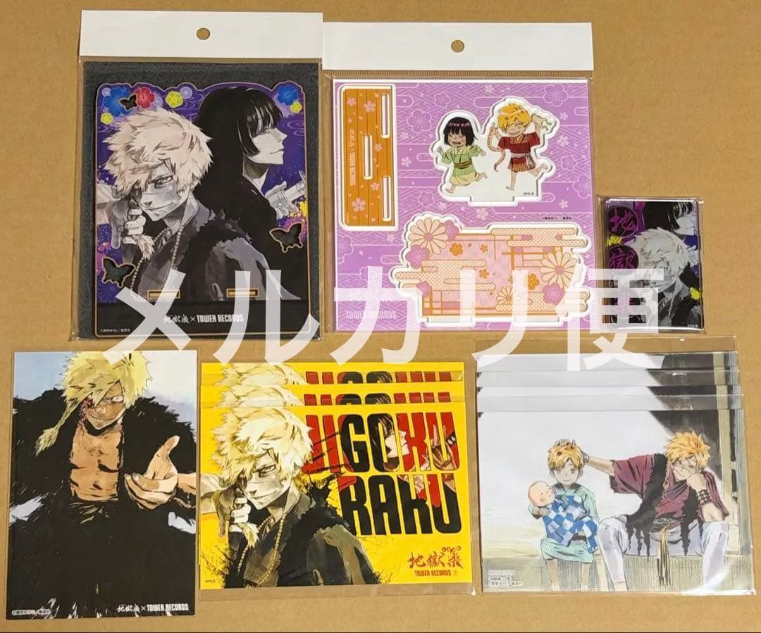 地獄楽 亜左兄弟 グッズ特典まとめ売り