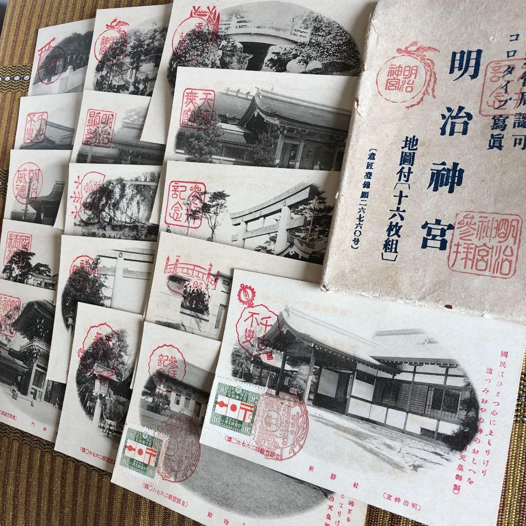 希少！大正時代 明治神宮絵葉書16枚セットタトゥー付 大正11年 平和記念博覧会