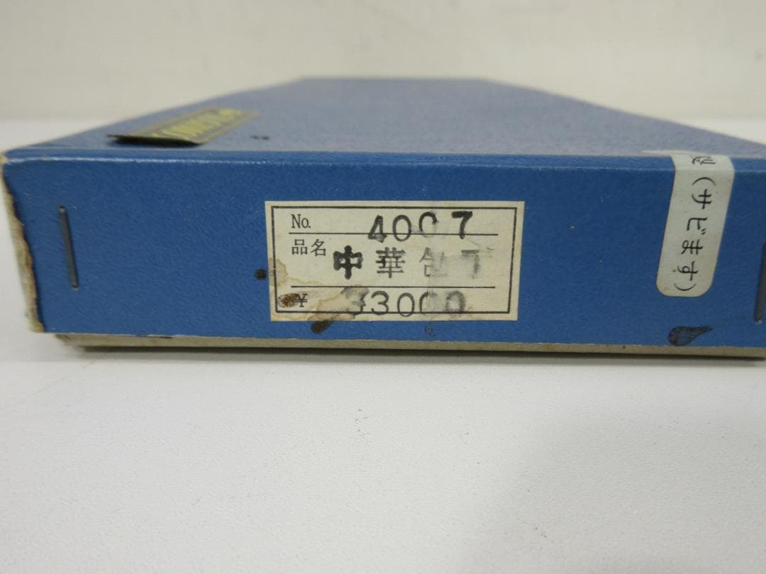 た*ま様 杉本 中華包丁 7号 4007