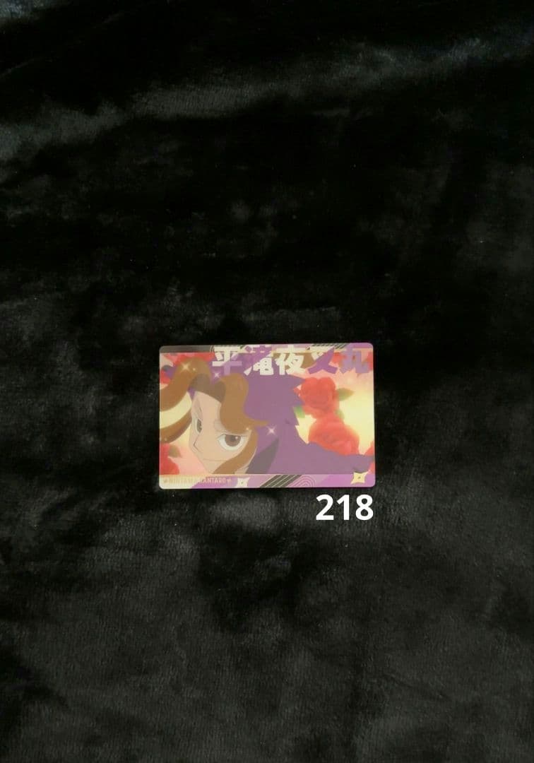 平滝夜叉丸　ウエハースカード　袋なし