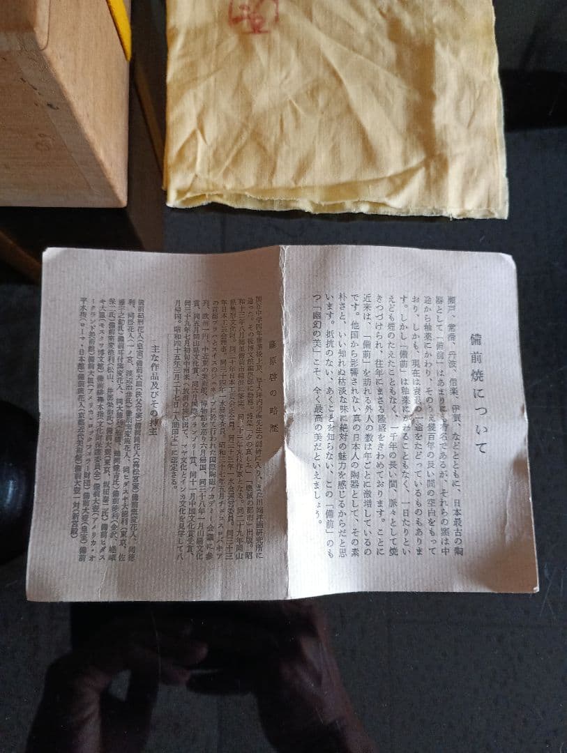 【備前焼 人間国宝 藤原 啓】藤原 啓／宝瓶