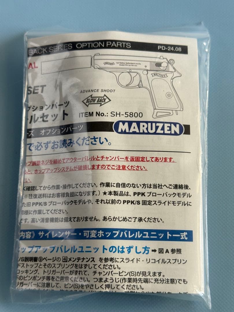 マルゼン製ワルサーPPK/PPK/S用サイレンサー/可変ポップバレルセット