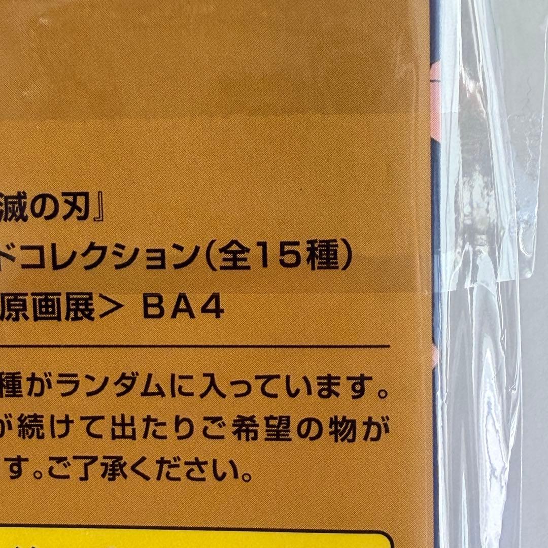 鬼滅の刃 原画展 箔押しイラストカードコレクション 新品未開封 コンプリート
