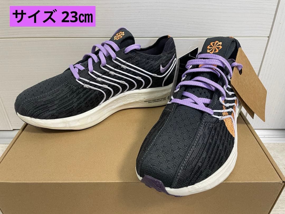 ⭐️新品未使用 NIKE ⭐️ナイキ ペガサスターボネクストネイチャー 23㎝