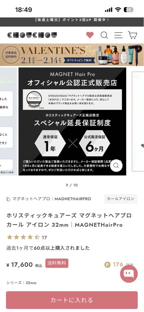 [サロン専売品] Magnet Heir Pro 32mm 保証書付き