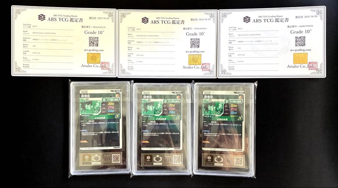 【ARS10＋】 ドラゴンボール ダイバーズ 天使悟空 3枚 SDVP-020