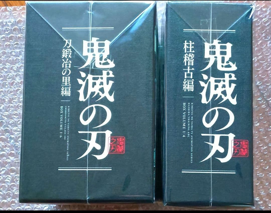 【全巻収納BOX/未開封】アニメ 鬼滅の刃　刀鍛冶の里編　柱稽古編　全巻購入特典