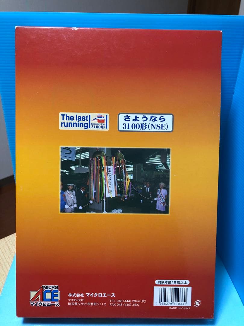 小田急さよなら3100系 NSE 11両セット 美品