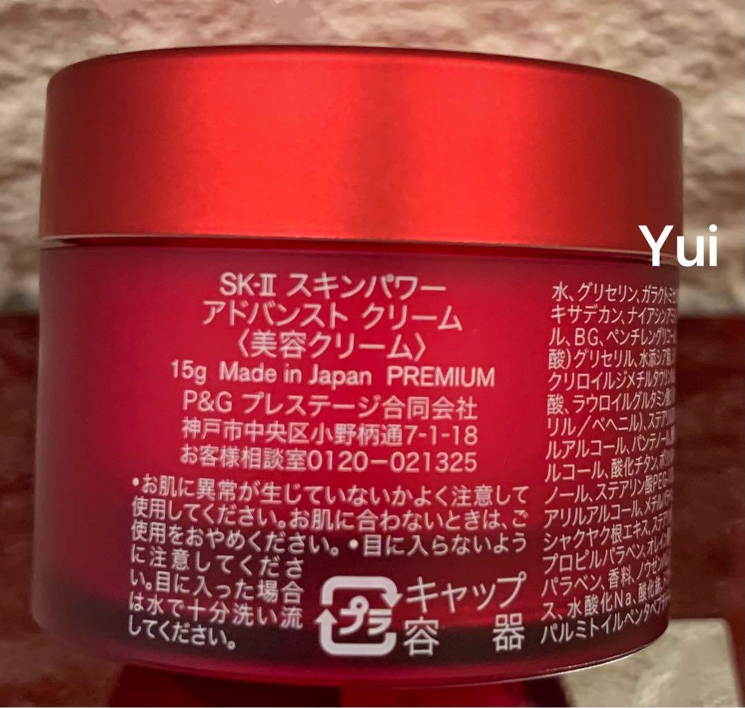 SK-IIエスケーツーアドバンストクリーム15g+エッセンス化粧水30ml10点