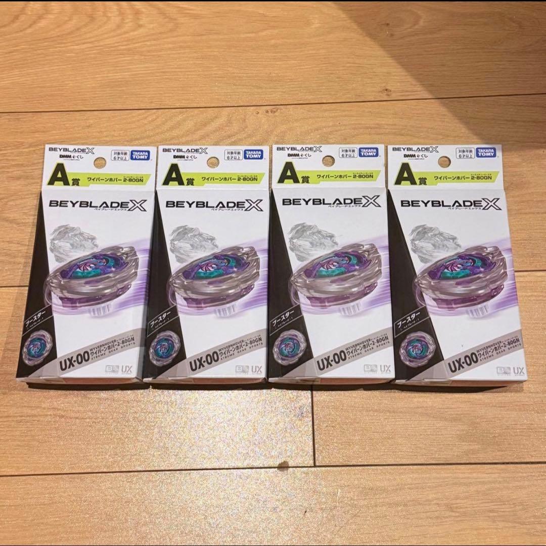 【新品未開封】ベイブレードX A賞 ワイバーンホバー 4個