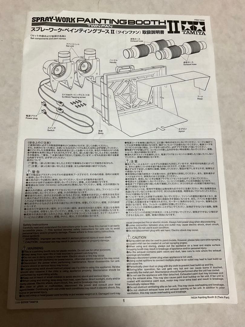 TAMIYA SPRY-WORK PAINTING BOOTH II 塗装ブース