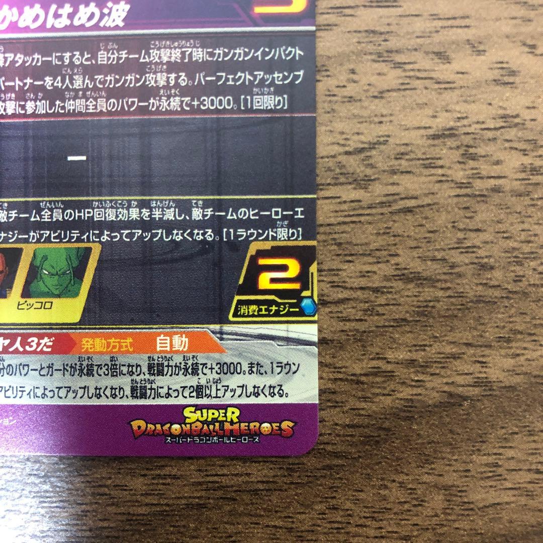 PUMS12-SEC 孫悟空 超サイヤ人3