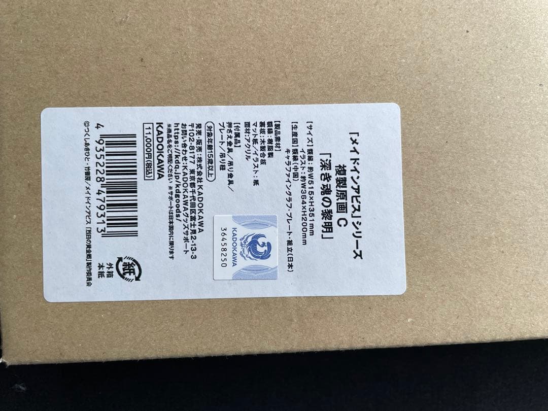 「メイドインアビス」シリーズ 複製原画C 「深き魂の黎明」