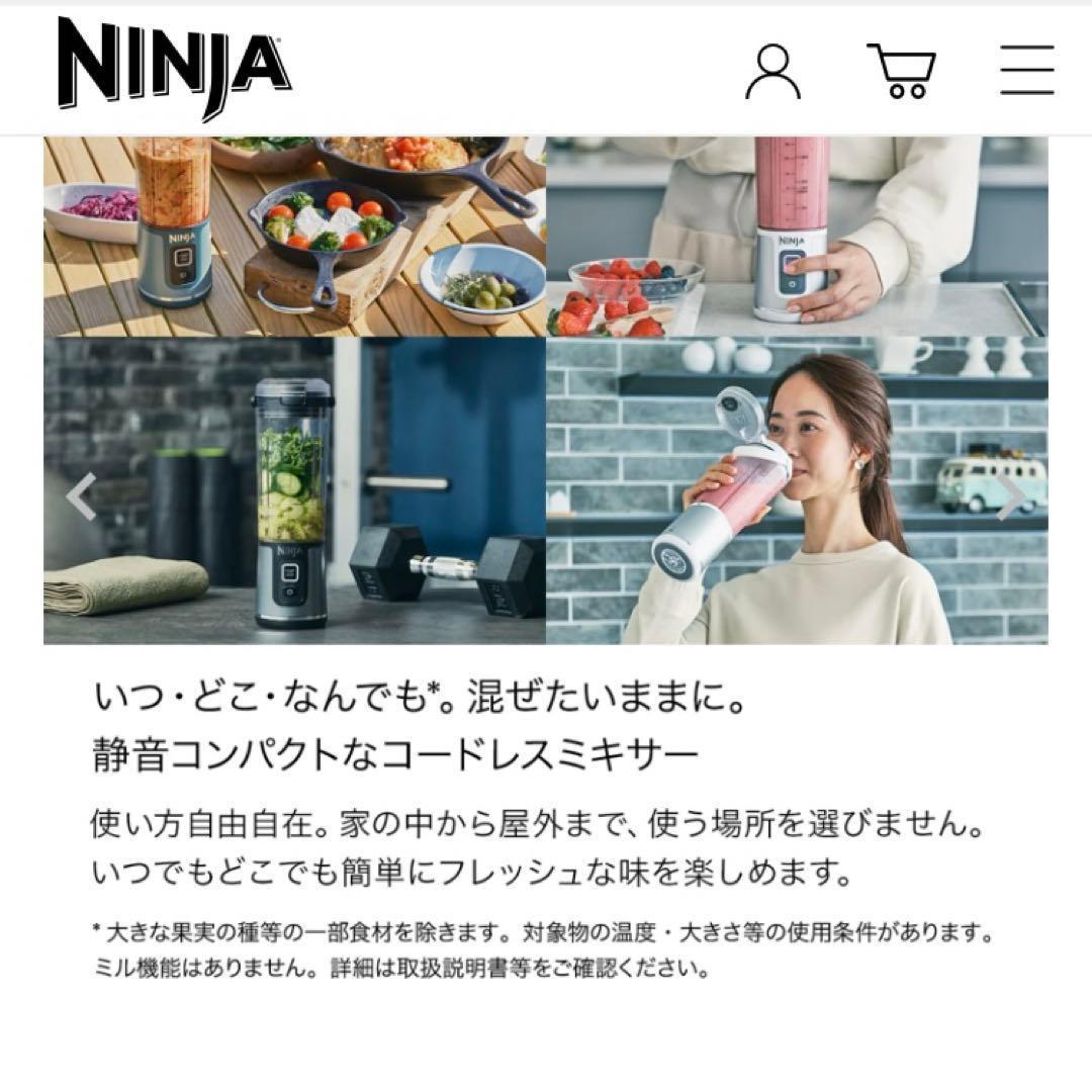 新品】NINJA ニンジャ コードレスミキサー BC151JNV 静音 小型