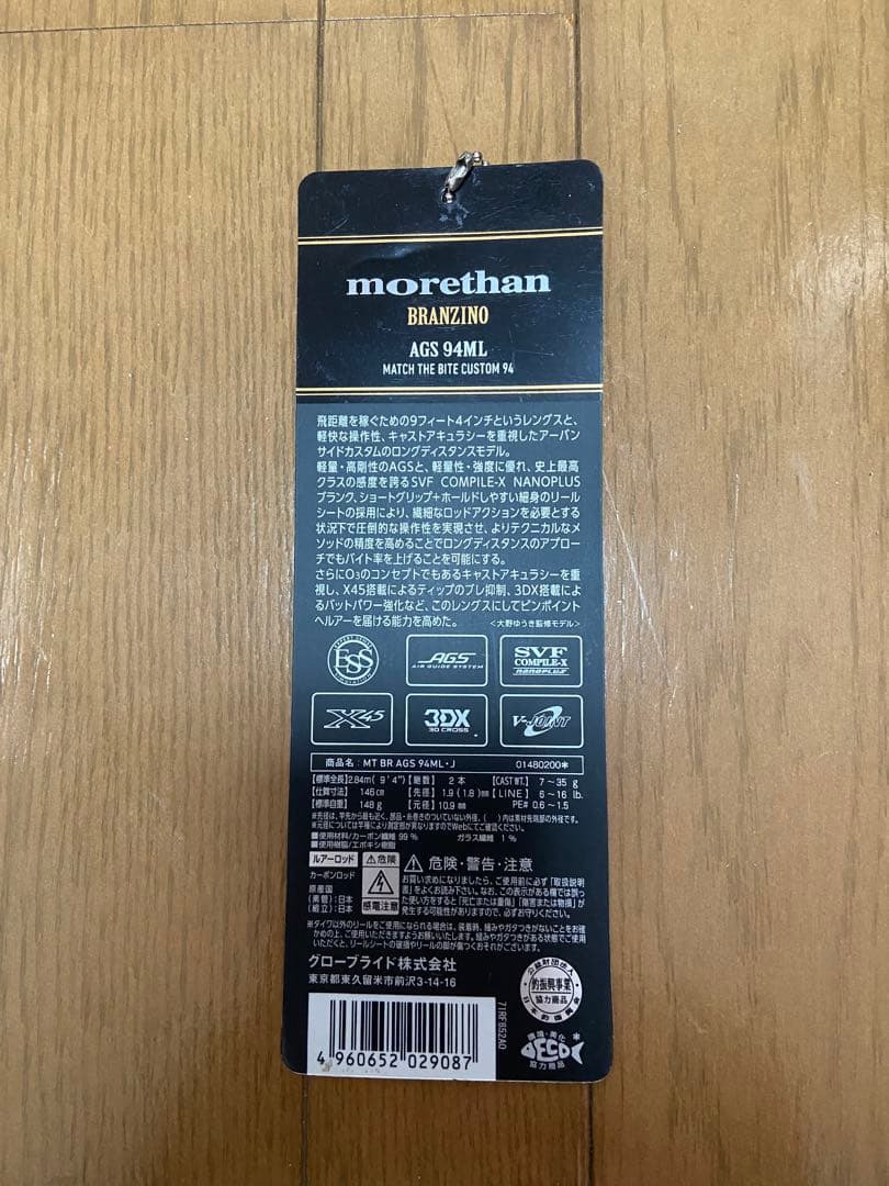 ダイワ モアザン ブランジーノ AGS 94ML