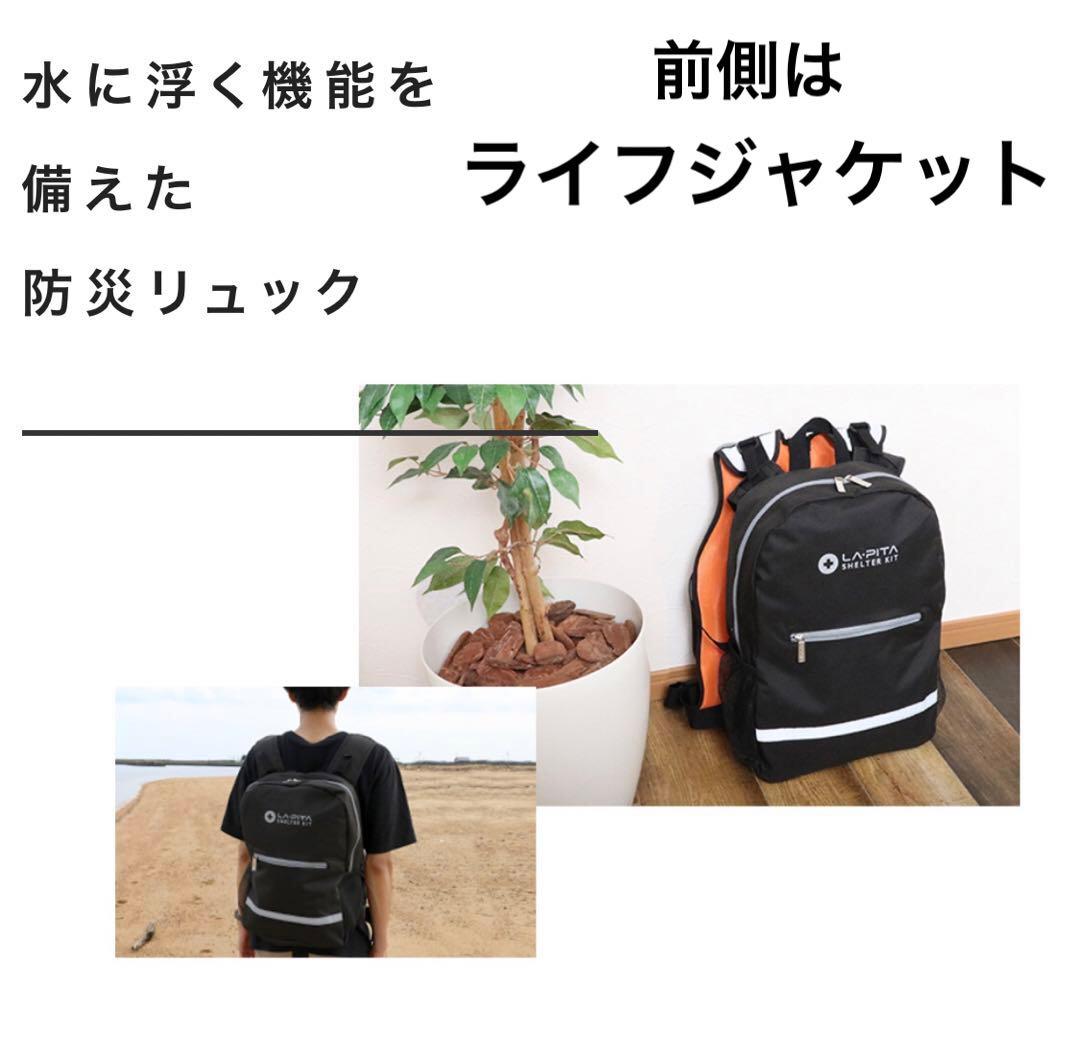 津波避難 水に浮く ライフジャケット リュック型　防災リュック　地震対策　貴重！